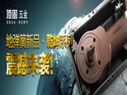 頂固安全門鎖：乾坤之作，志滿天下