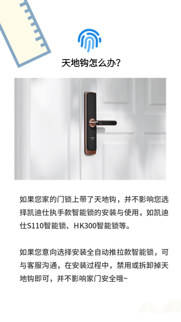 凱迪仕智能鎖丨手把手教你如何測量門鎖尺寸