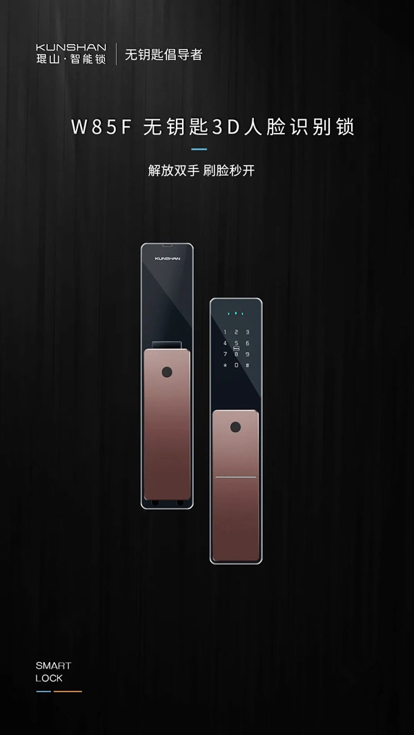 產品推薦 | 琨山W85F 金融級3D人臉識別 刷臉秒開