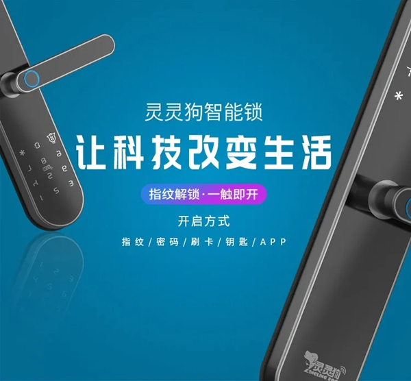 靈靈狗智能鎖|一元錢能買到幸福嗎？