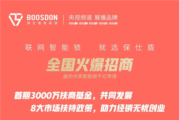 保仕盾智能鎖丨get營(yíng)銷的13個(gè)渠道