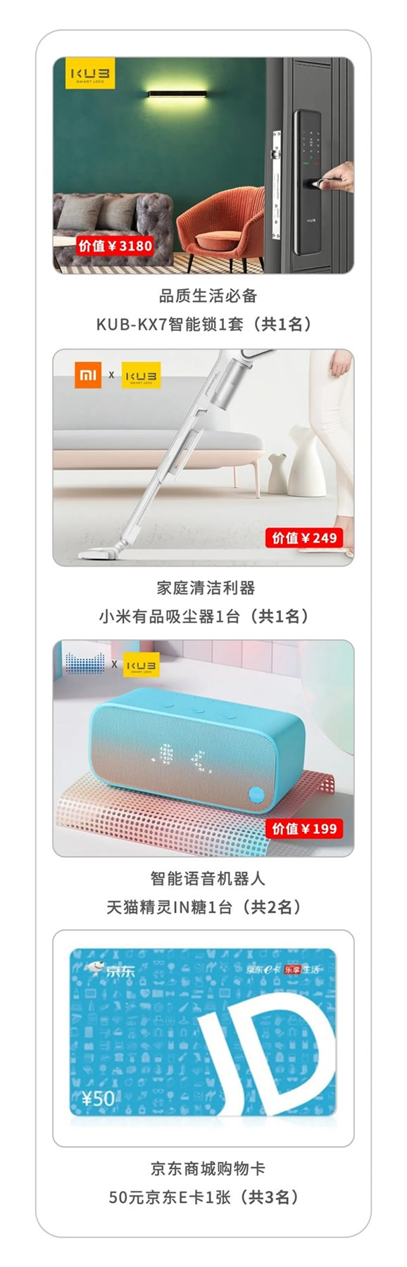 五一轉發(fā)有獎|KUB智能鎖豪禮免費送！關注即可抽京東購物卡！