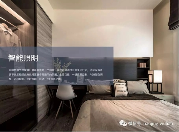 南京物聯教你在選擇智能家居前，需要懂得什么