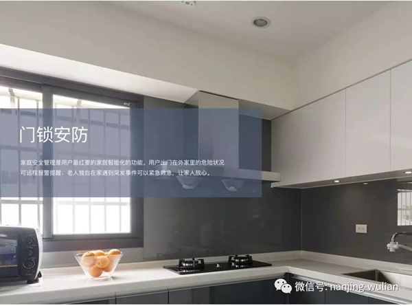 南京物聯教你在選擇智能家居前，需要懂得什么