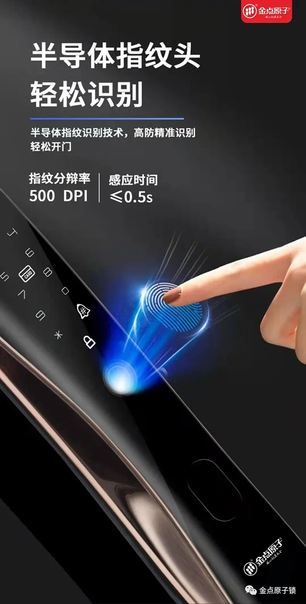 金點原子智能鎖丨驚于顏值，始于才華——金點原子人臉識別智能鎖奪目降臨！