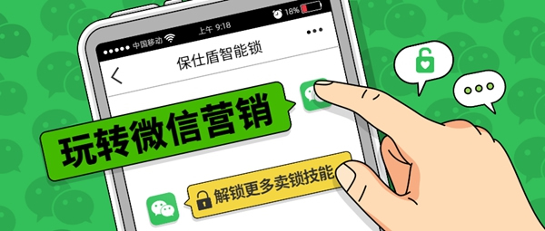 保仕盾智能鎖：經銷商如何更好地利用朋友圈賣出智能鎖？