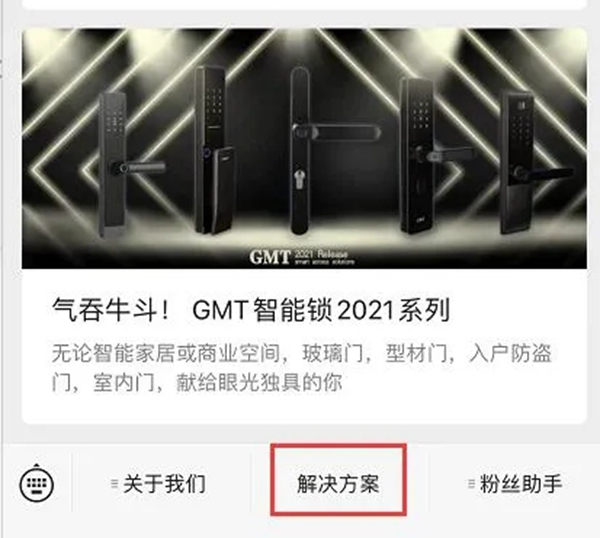 GMT物聯智能鎖：致青春 | 共享智能鎖