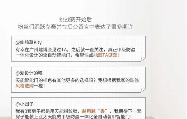 去未來不用時光機(jī)，天能智能門就能開啟科技未來