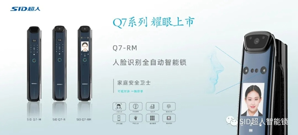 顏值新高，智慧躍級！超人智能鎖新款Q7的解鎖方式，您有get到嗎？