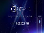 科裕全自動(dòng)快開靜音智能鎖，下一個(gè)十年代表作，震撼上市