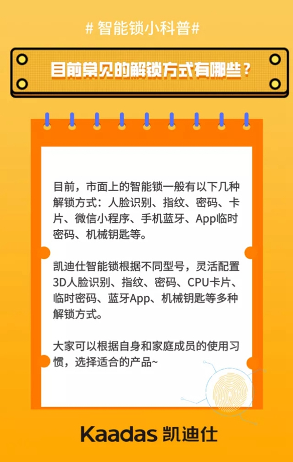 凱迪仕智能鎖為您科普 智能鎖應該怎么選 凱迪仕智能鎖為您科普 智能鎖應該怎么選