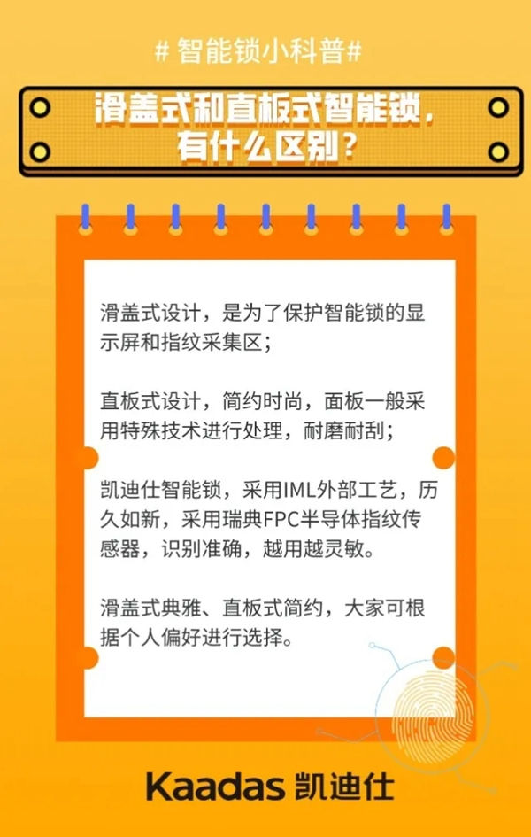 凱迪仕智能鎖為您科普 智能鎖應該怎么選 凱迪仕智能鎖為您科普 智能鎖應該怎么選