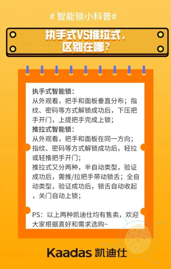 凱迪仕智能鎖為您科普 智能鎖應該怎么選 凱迪仕智能鎖為您科普 智能鎖應該怎么選