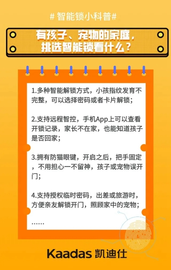 凱迪仕智能鎖為您科普 智能鎖應該怎么選 凱迪仕智能鎖為您科普 智能鎖應該怎么選