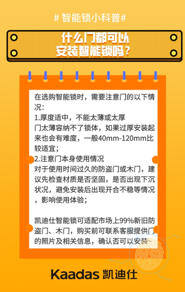 凱迪仕智能鎖為您科普 智能鎖應該怎么選 凱迪仕智能鎖為您科普 智能鎖應該怎么選