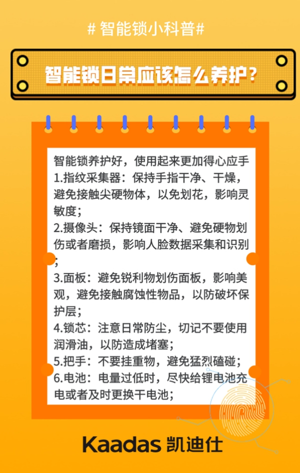 凱迪仕智能鎖為您科普 智能鎖應該怎么選 凱迪仕智能鎖為您科普 智能鎖應該怎么選