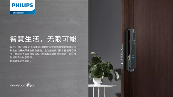飛利浦智能鎖：決定買鎖的那一刻 他們原來是這樣想的