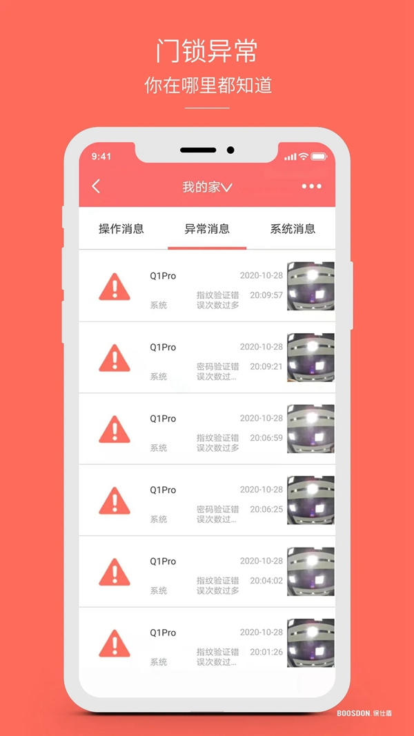 保仕盾聯網智能鎖有多好用？這些總結太到位！