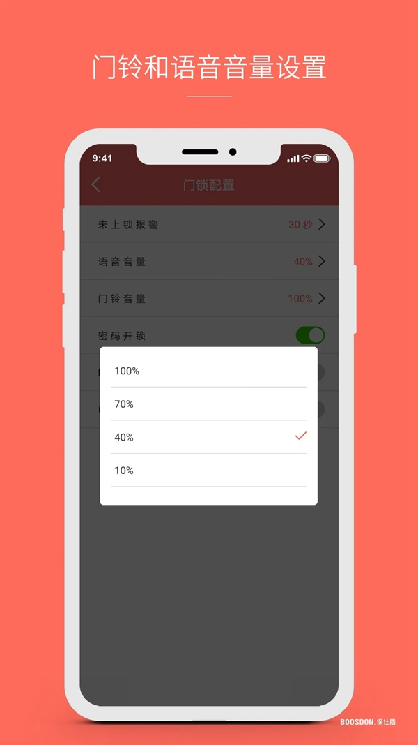 保仕盾聯網智能鎖有多好用？這些總結太到位！