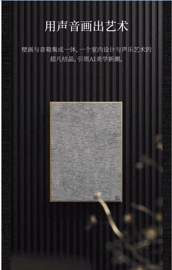 歐瑞博壁畫音箱澎湃面世：用聲音畫出藝術