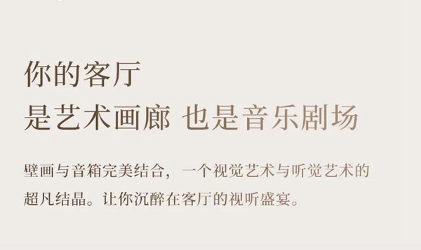 歐瑞博壁畫音箱澎湃面世：用聲音畫出藝術