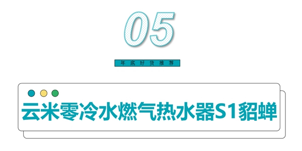 云米全屋互聯網家電：放心閉眼入！您不能錯過的年底好物來了！