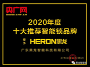 黑龍指紋鎖:品牌傳播與品牌影響力同步升級