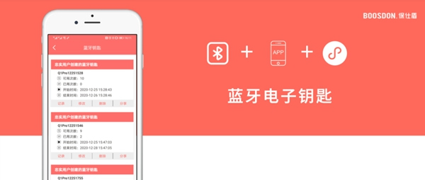 保仕盾智能鎖：原來智能鎖藍(lán)牙還可以這樣用