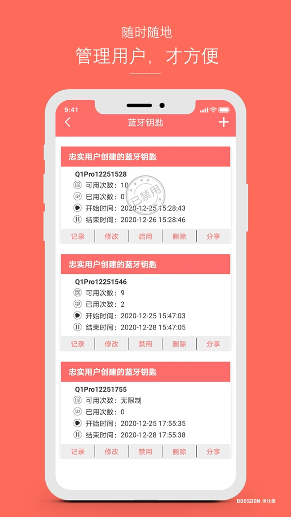 保仕盾智能鎖：原來智能鎖藍(lán)牙還可以這樣用