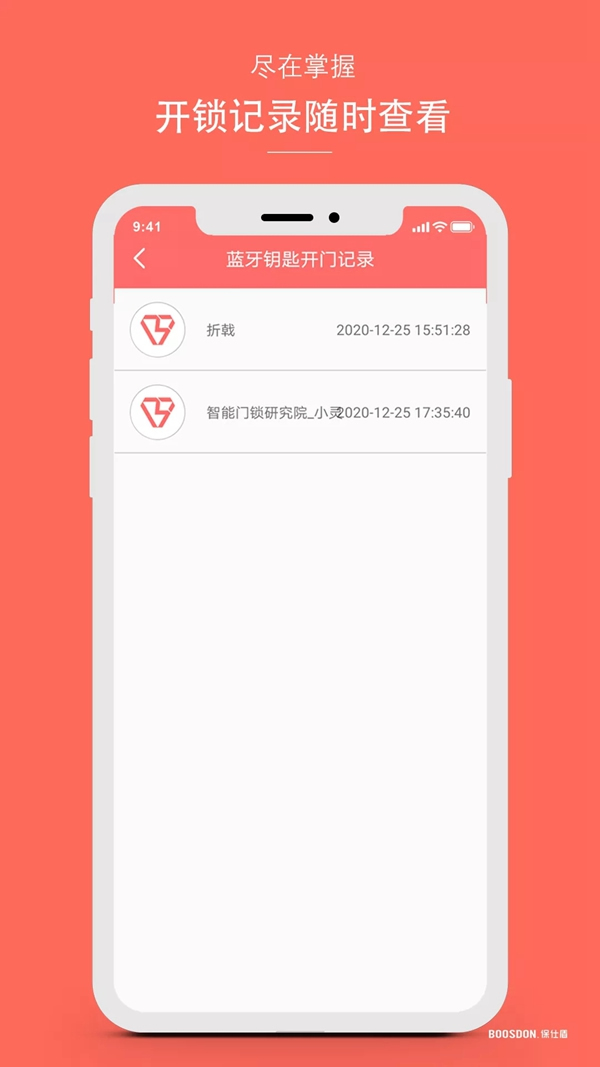 保仕盾智能鎖：原來智能鎖藍(lán)牙還可以這樣用