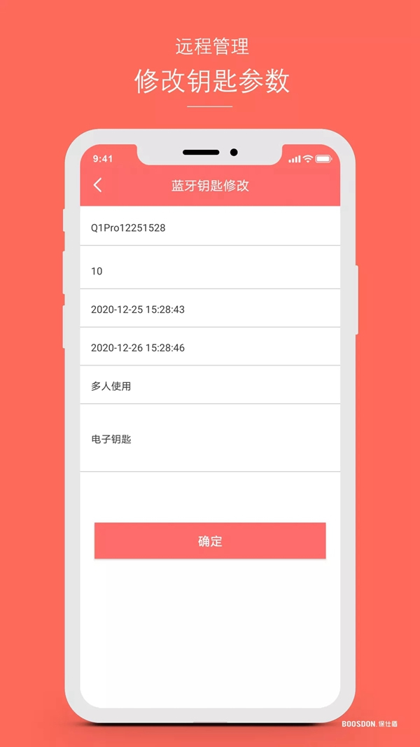 保仕盾智能鎖：原來智能鎖藍(lán)牙還可以這樣用