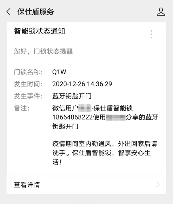 保仕盾智能鎖：原來智能鎖藍(lán)牙還可以這樣用