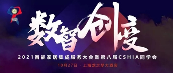 小度全屋智能| 開辟全屋智能的標(biāo)準(zhǔn)化新模式