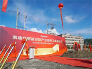 凱迪仕智能鎖：見證這一新征程