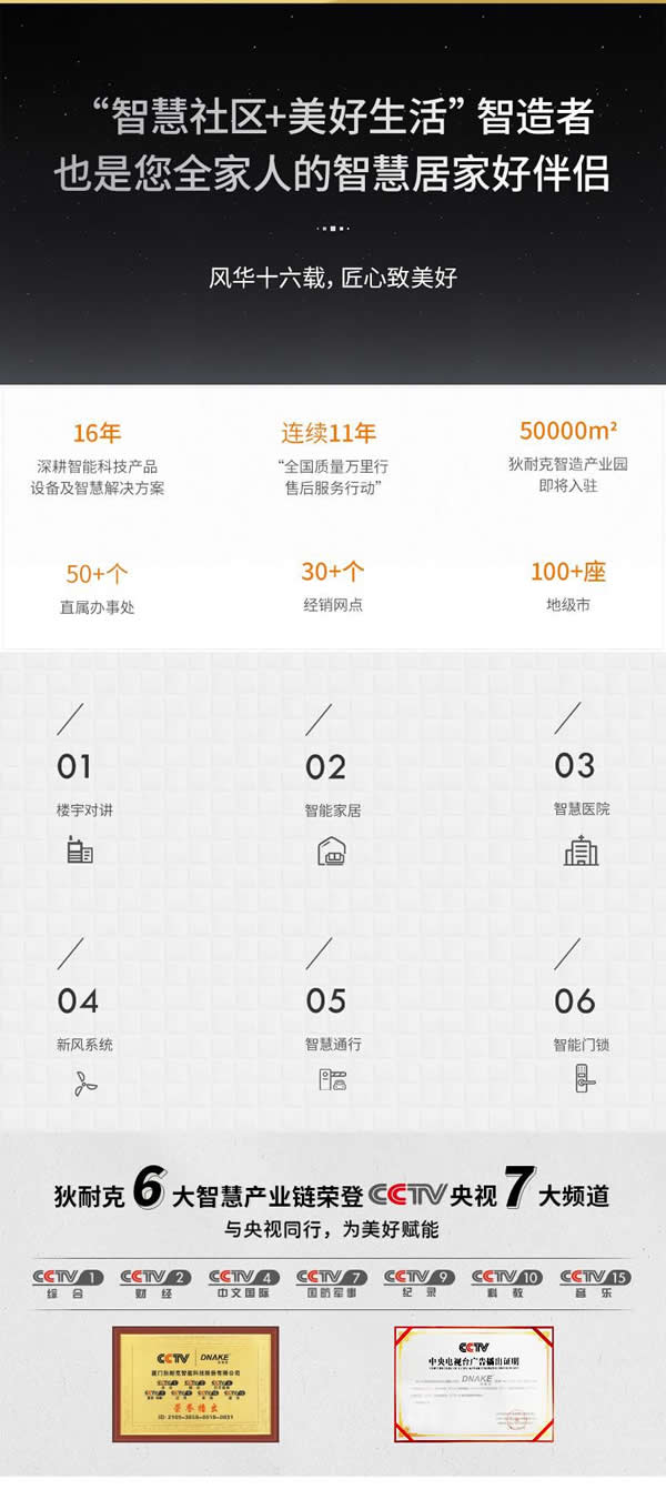 狄耐克超級家庭智慧中控屏耀世首發