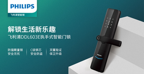 國慶節將至，飛利浦智能鎖有推出什么活動嗎？