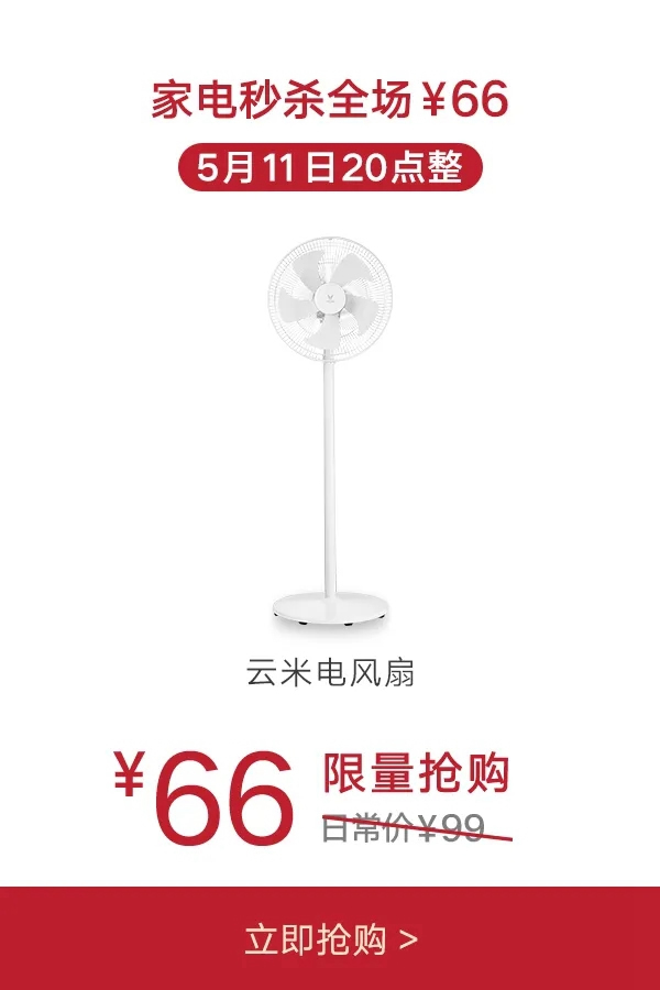 云米牛奶0元領(lǐng)取！家電66元秒殺！狂撒120元贈(zèng)品無(wú)限領(lǐng)