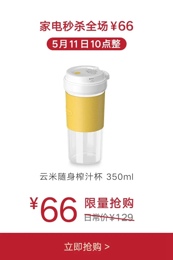 云米牛奶0元領(lǐng)取！家電66元秒殺！狂撒120元贈(zèng)品無(wú)限領(lǐng)