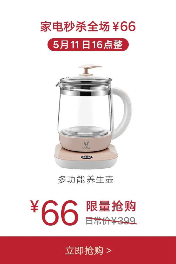 云米牛奶0元領(lǐng)取！家電66元秒殺！狂撒120元贈(zèng)品無(wú)限領(lǐng)