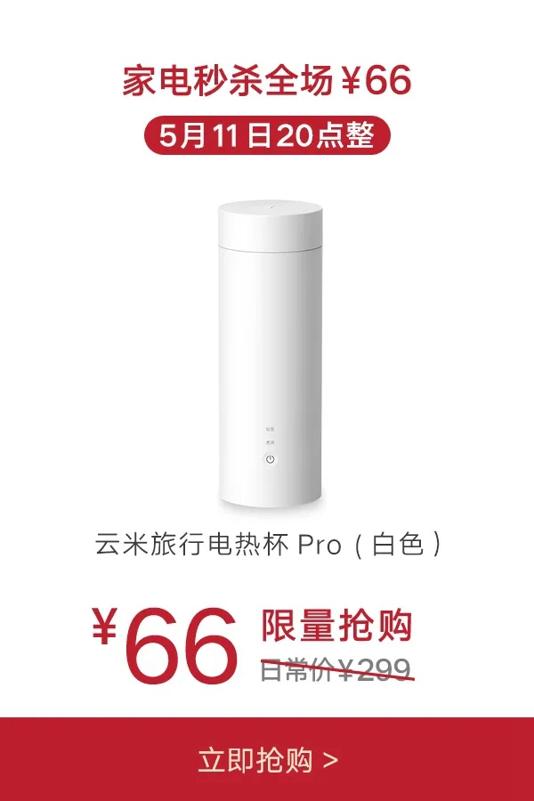 云米牛奶0元領(lǐng)取！家電66元秒殺！狂撒120元贈(zèng)品無(wú)限領(lǐng)