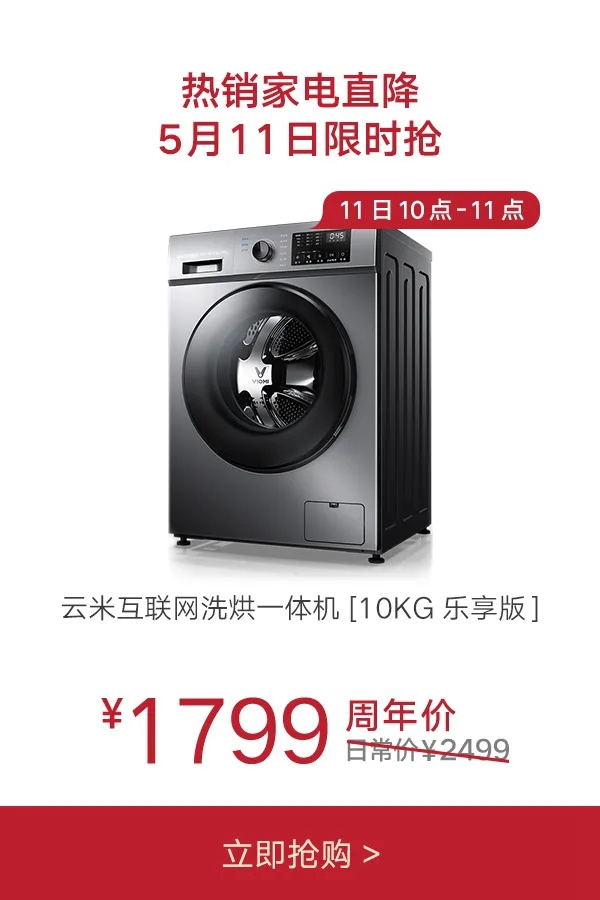 云米牛奶0元領(lǐng)取！家電66元秒殺！狂撒120元贈(zèng)品無(wú)限領(lǐng)