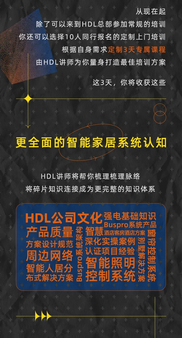 河東智能家居|區域渠道培訓，約嗎？