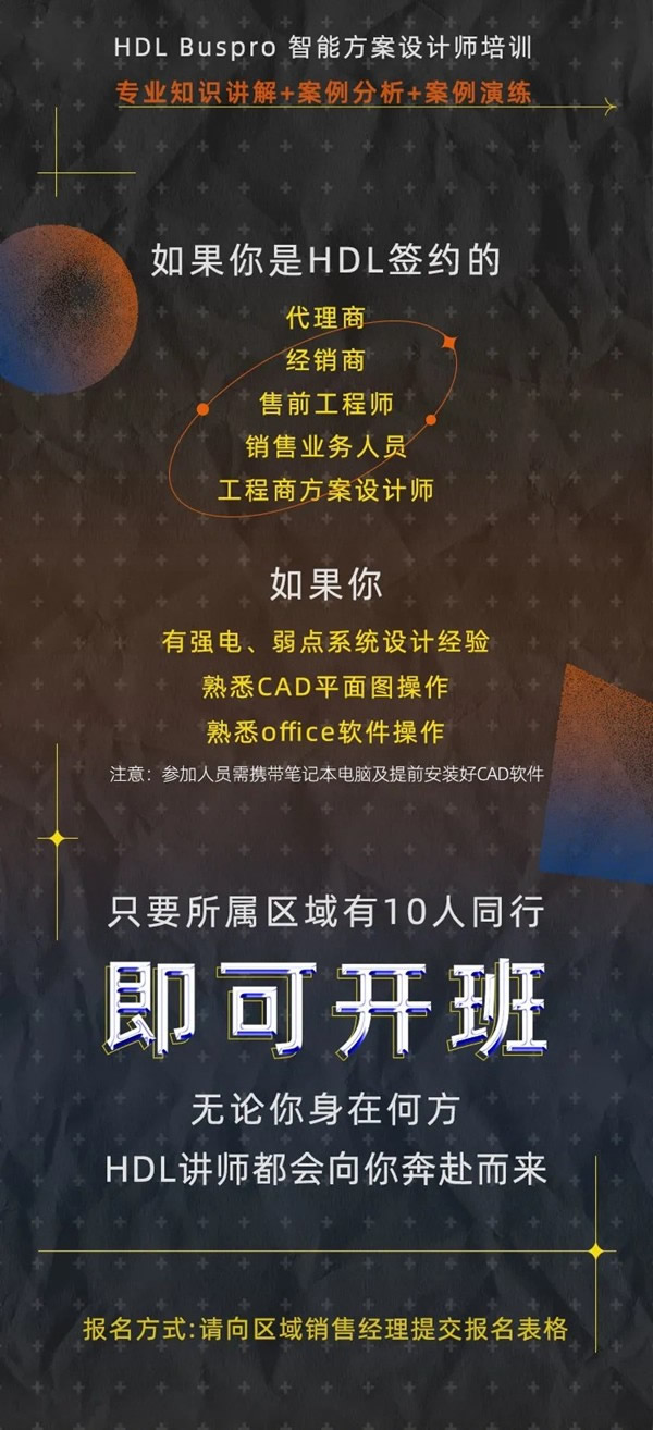 河東智能家居|區域渠道培訓，約嗎？