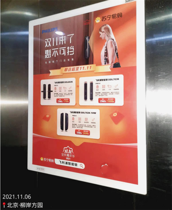 飛利浦智能鎖攜手蘇寧助力雙11狂歡，全新電梯廣告上線