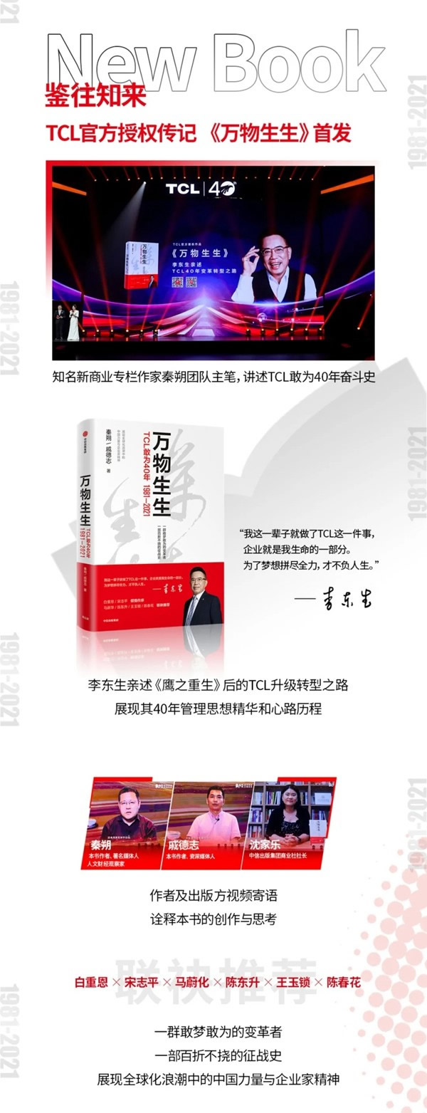 40年前的今天，TCL啟航了！