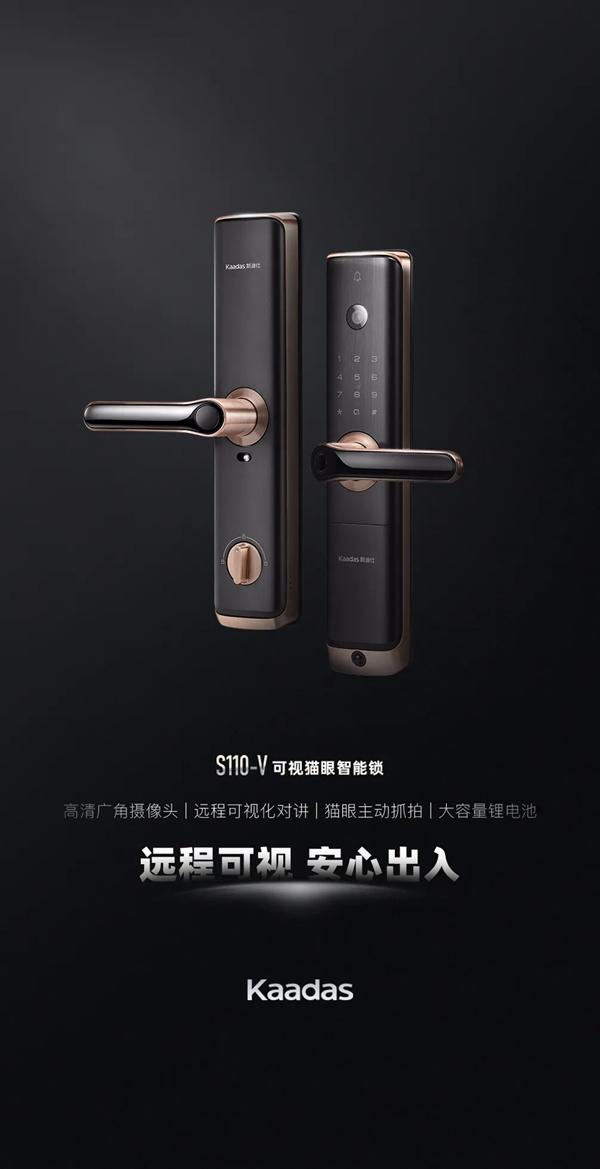 凱迪仕首款一握開可視貓眼智能鎖S110-V，全球重磅發(fā)布！