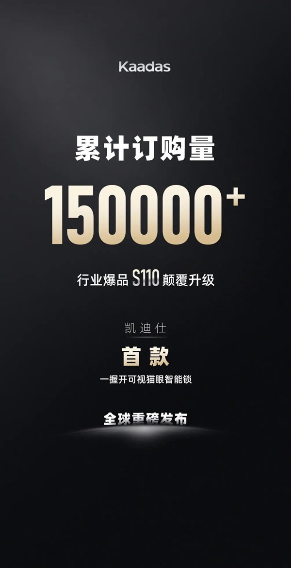 凱迪仕首款一握開可視貓眼智能鎖S110-V，全球重磅發(fā)布！