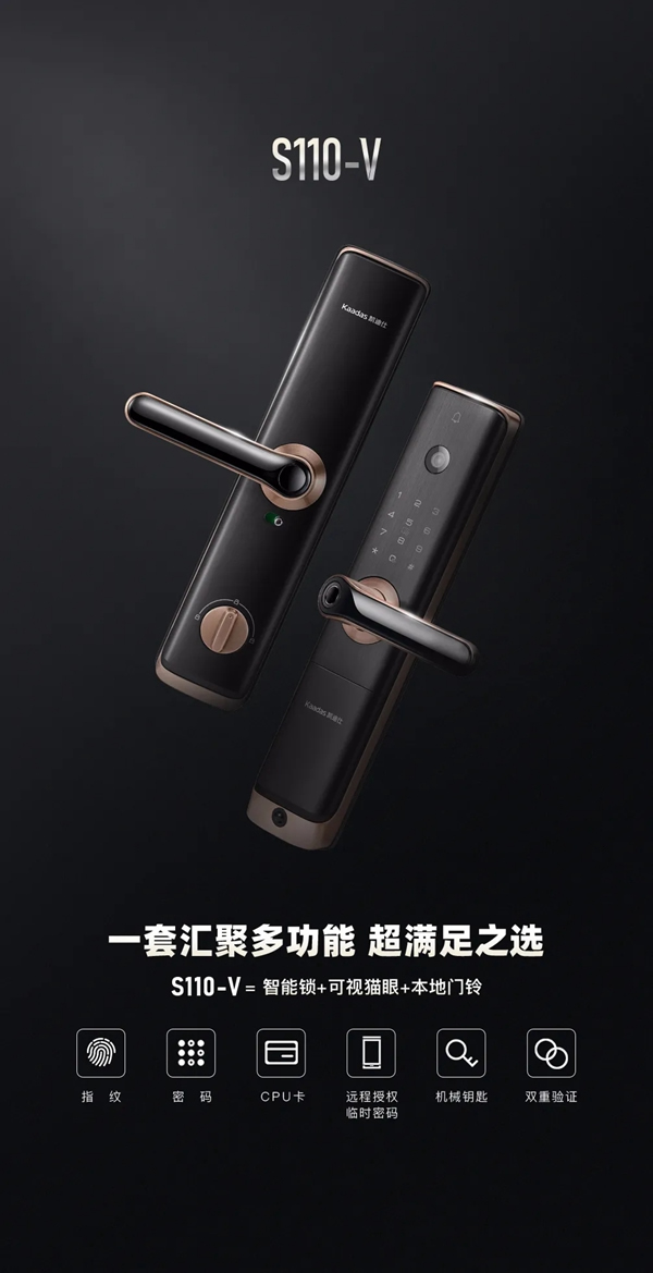 凱迪仕首款一握開可視貓眼智能鎖S110-V，全球重磅發(fā)布！