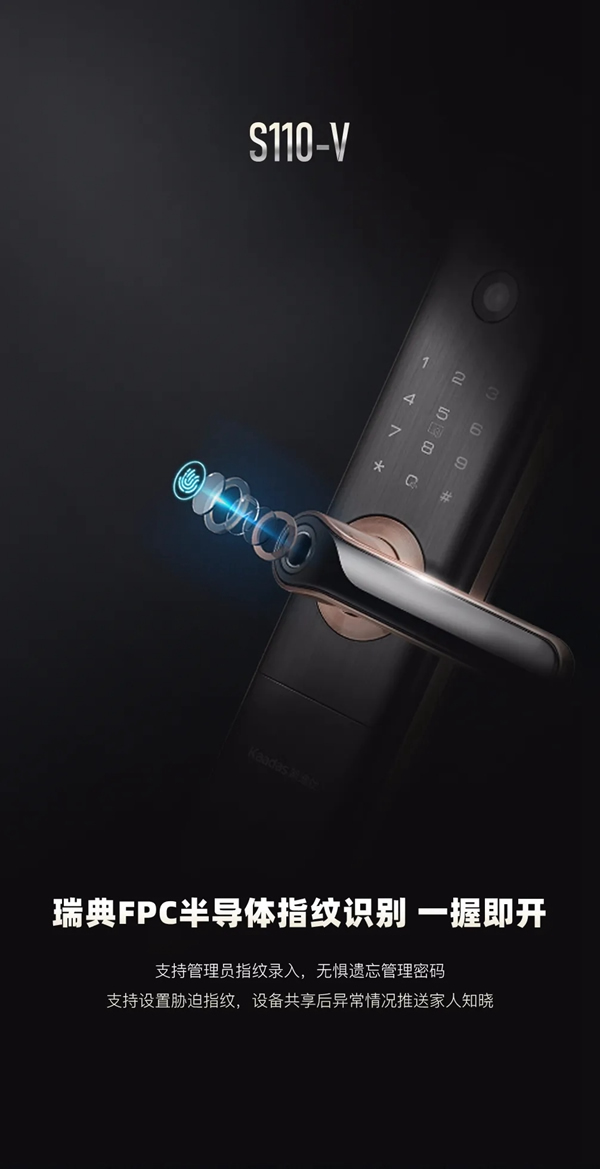 凱迪仕首款一握開可視貓眼智能鎖S110-V，全球重磅發(fā)布！