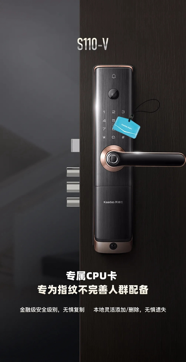 凱迪仕首款一握開可視貓眼智能鎖S110-V，全球重磅發(fā)布！